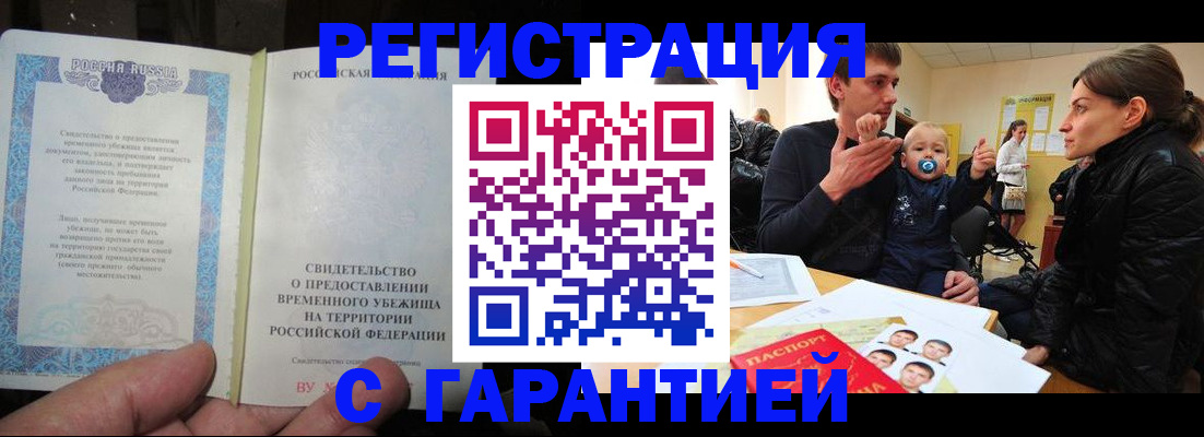 временная регистрация в Звенигороде