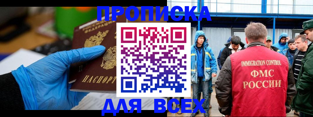 временная регистрация недорого в Звенигороде